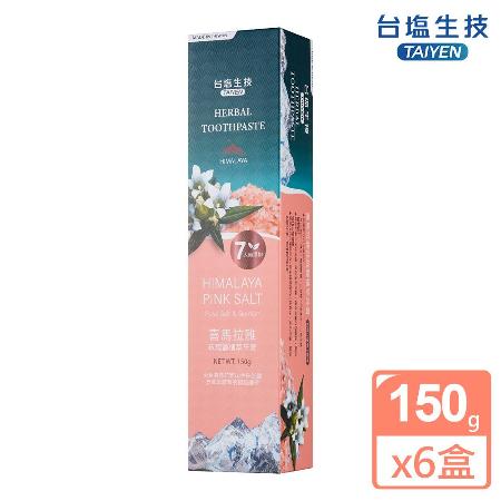 台鹽 喜馬拉雅玫瑰鹽植萃牙膏-超值6條組(150g/條)🌞90D007